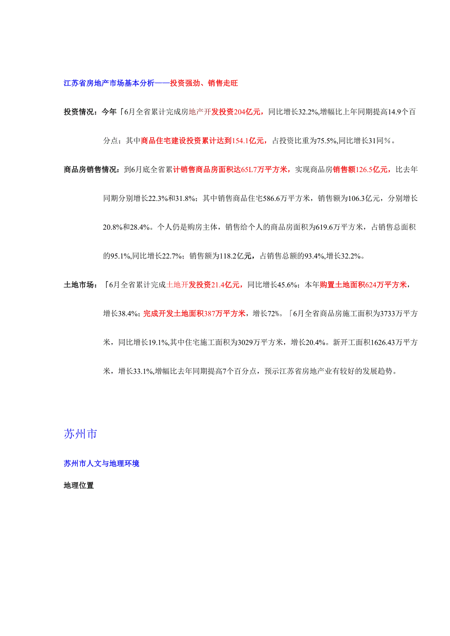 网狮园别墅项目可行性报告书.docx_第2页