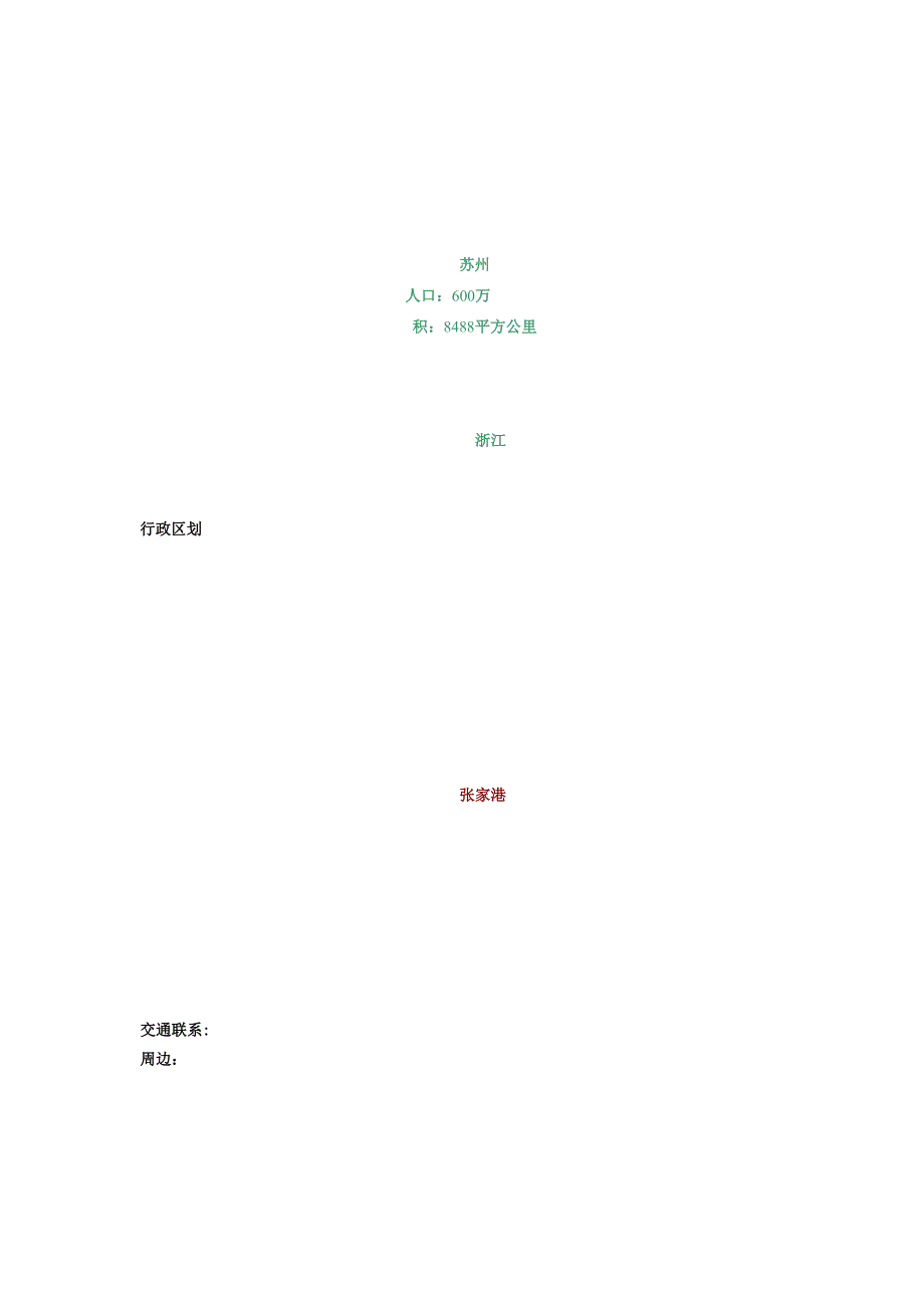 网狮园别墅项目可行性报告书.docx_第3页