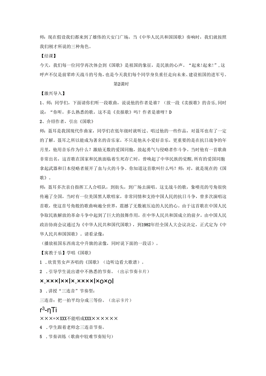 国歌教学教案.docx_第2页