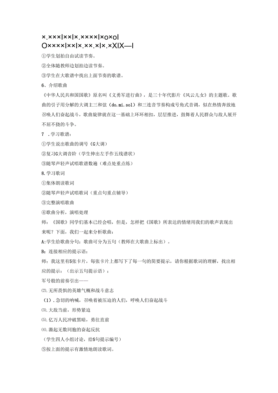 国歌教学教案.docx_第3页