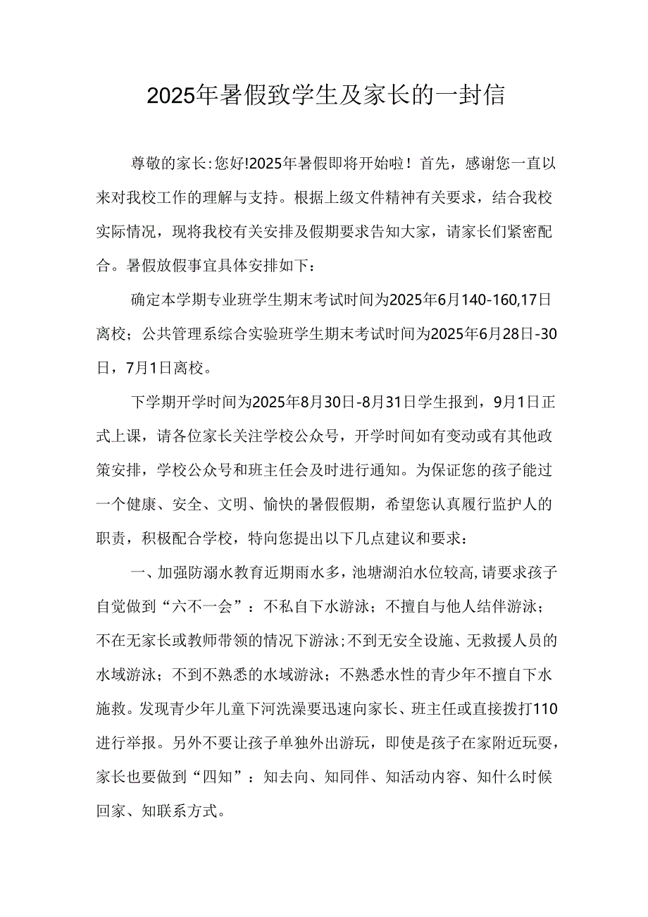 学校2025年《暑假致学生及家长》的一封信 （3份）.docx_第1页