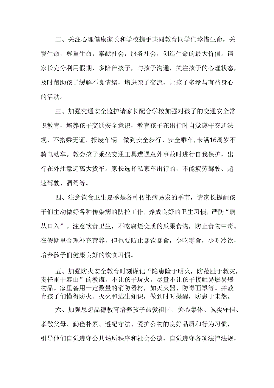 学校2025年《暑假致学生及家长》的一封信 （3份）.docx_第2页