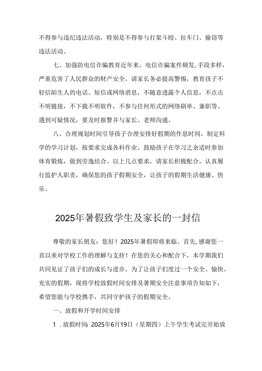 学校2025年《暑假致学生及家长》的一封信 （3份）.docx_第3页