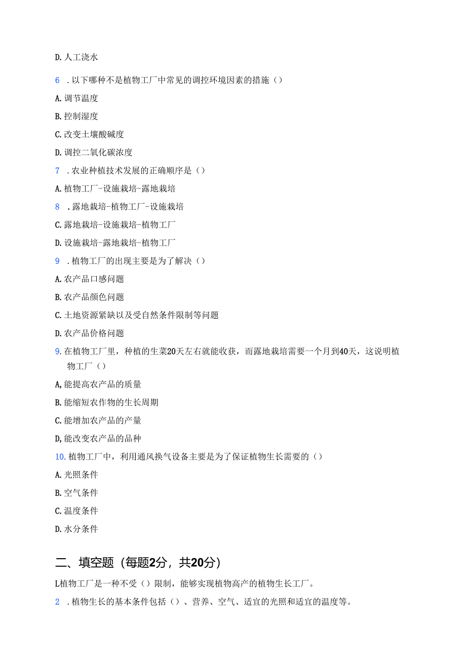 六年级上册人教鄂教版《走进植物工厂》课后作业.docx_第2页