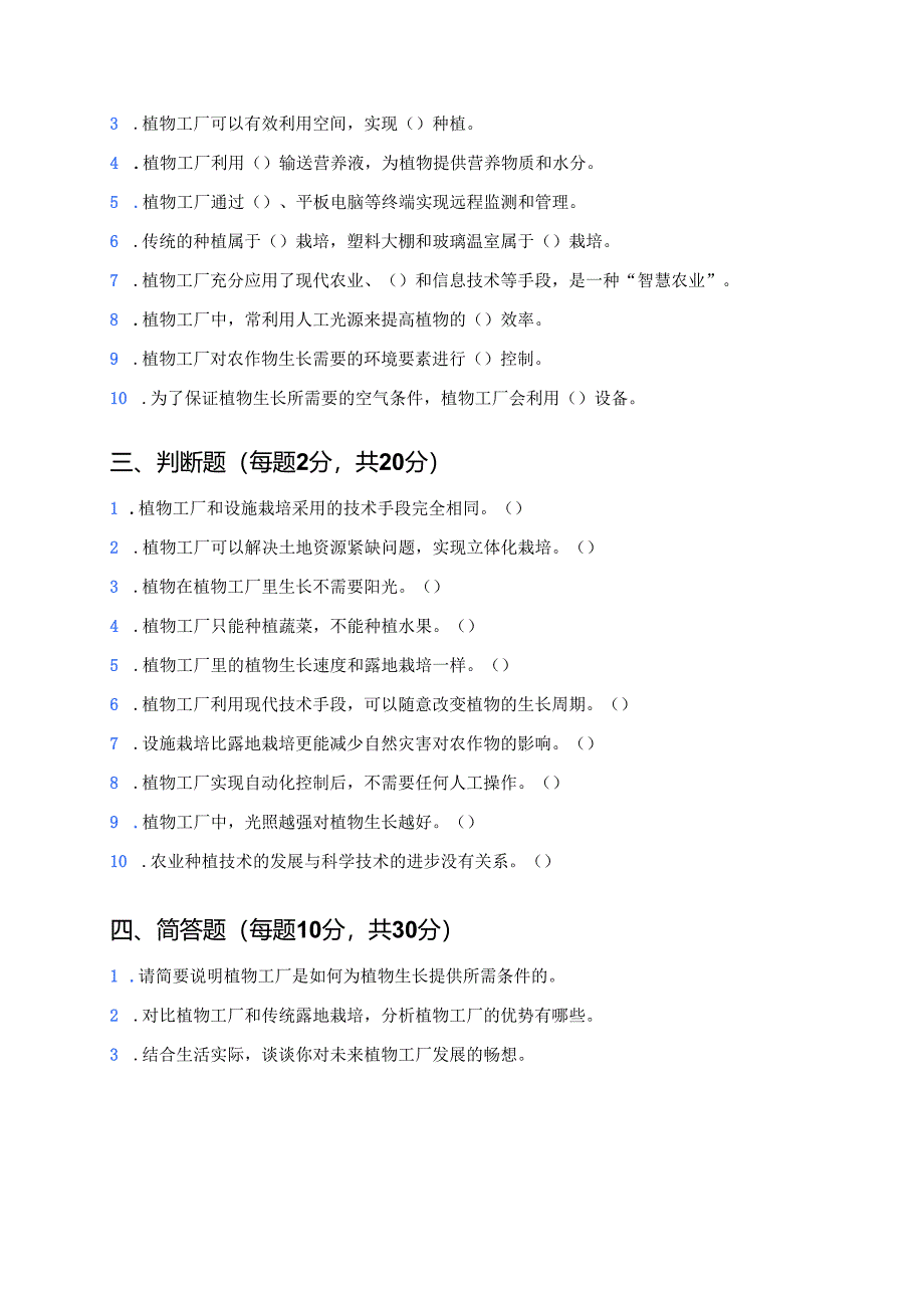 六年级上册人教鄂教版《走进植物工厂》课后作业.docx_第3页