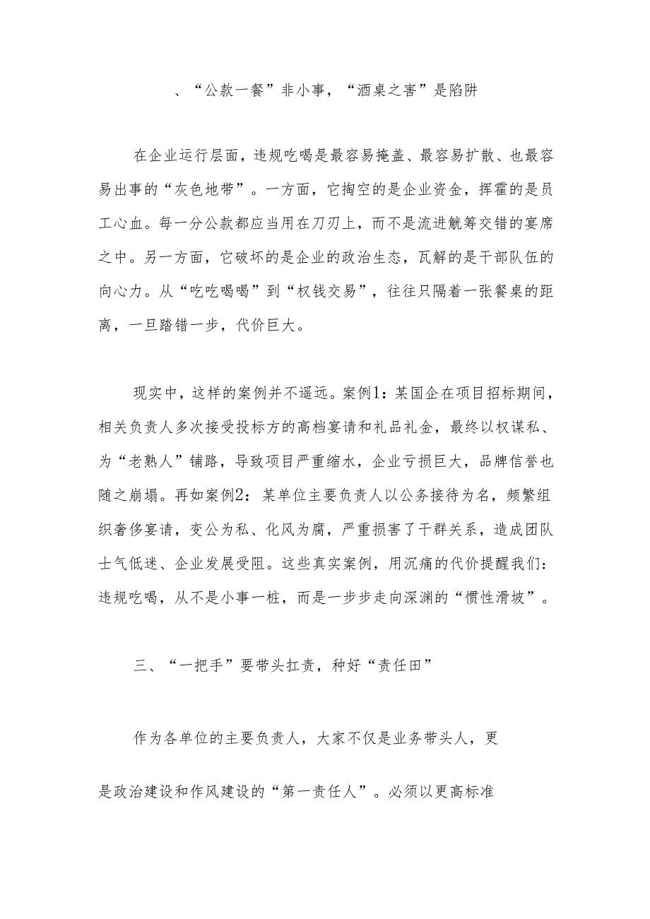 关于违规吃喝问题专题廉政集体谈话.docx_第2页