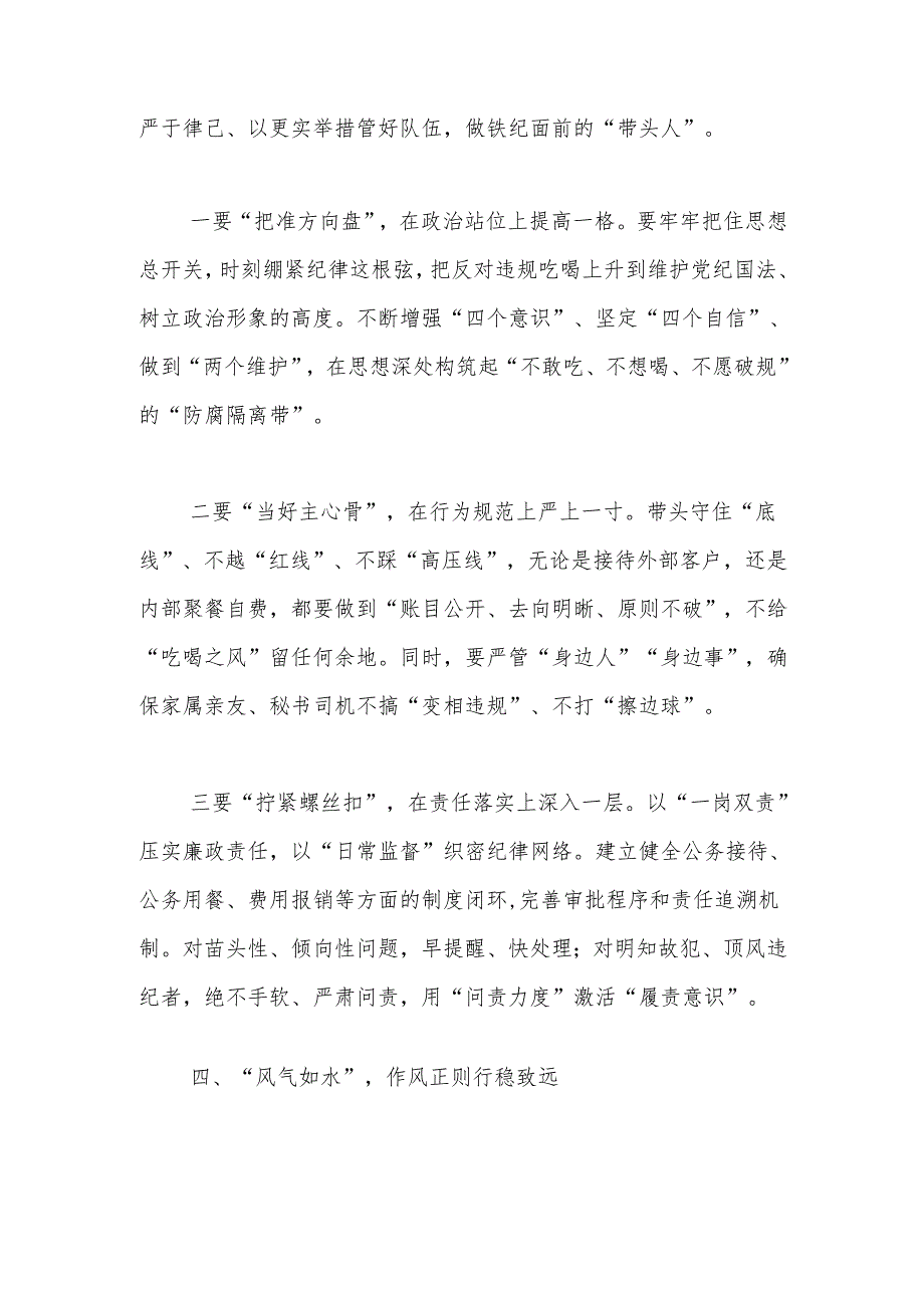 关于违规吃喝问题专题廉政集体谈话.docx_第3页