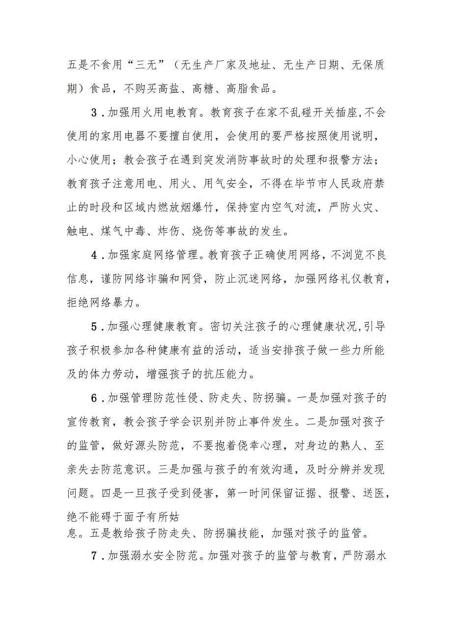 寒假监护人校外安全监管承诺书.docx_第2页