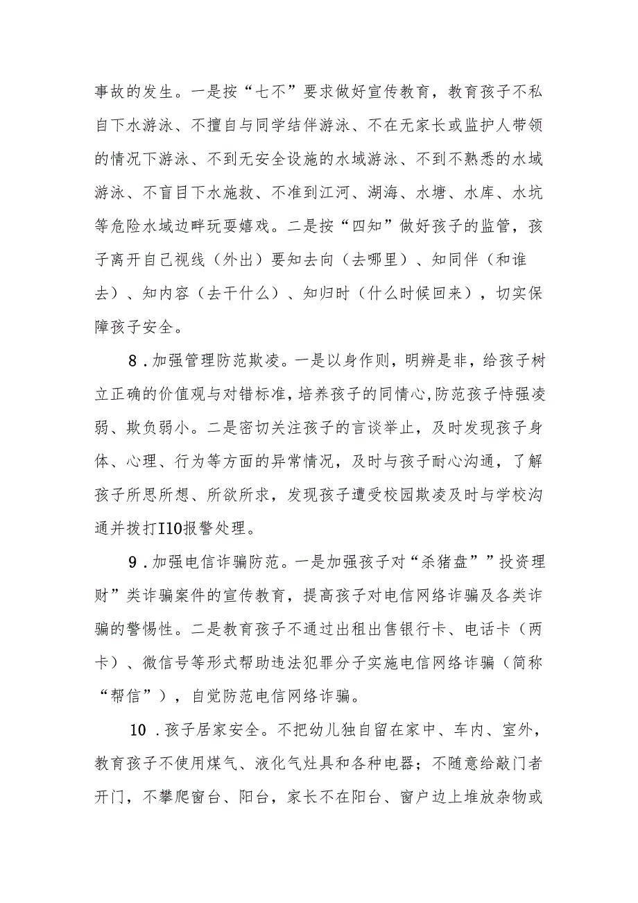 寒假监护人校外安全监管承诺书.docx_第3页