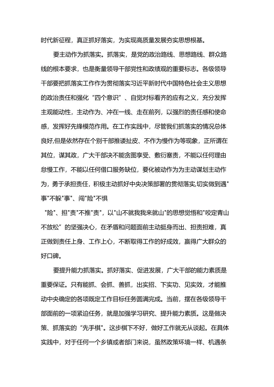 全力以赴抓落实心得体会.docx_第2页