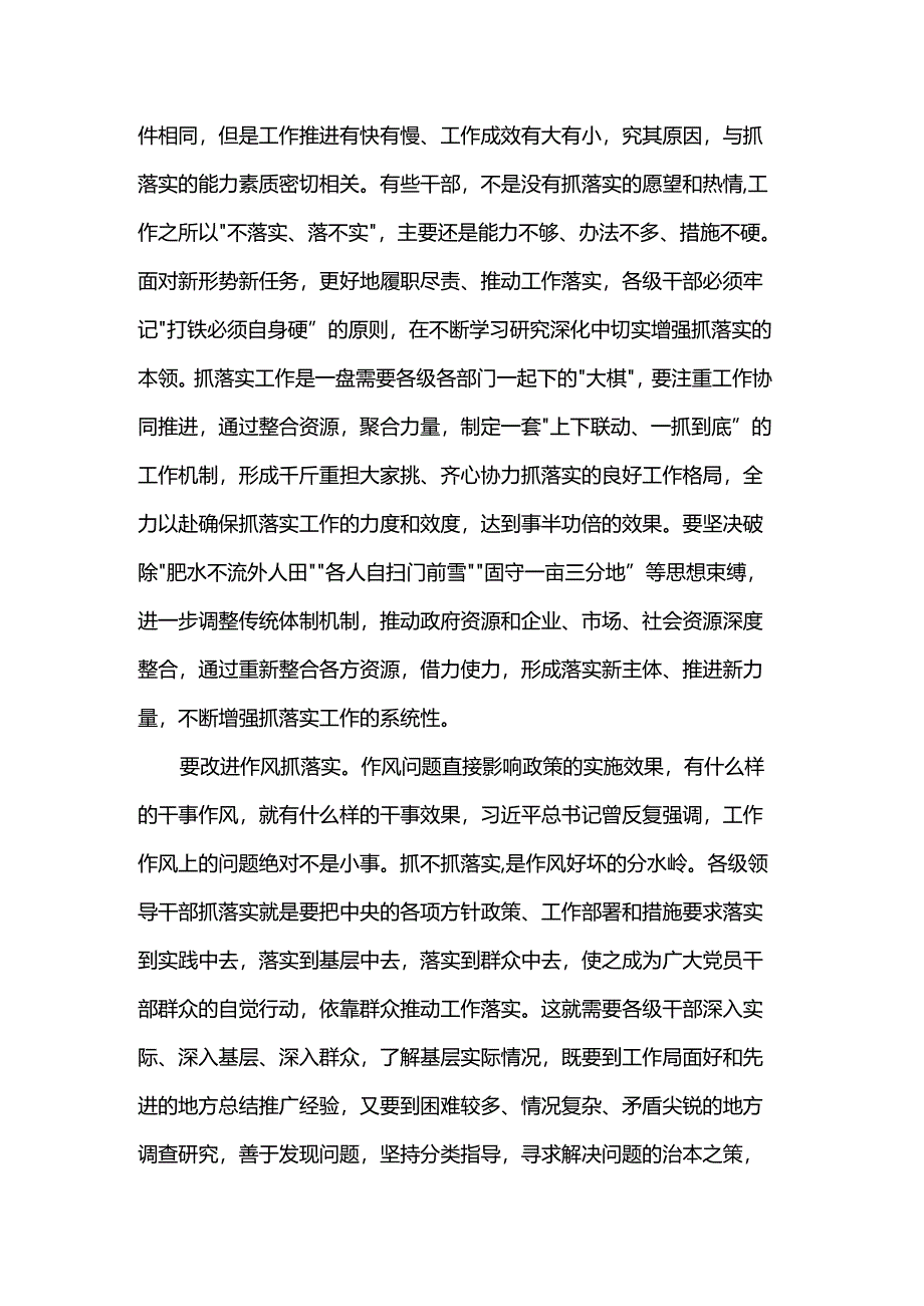 全力以赴抓落实心得体会.docx_第3页