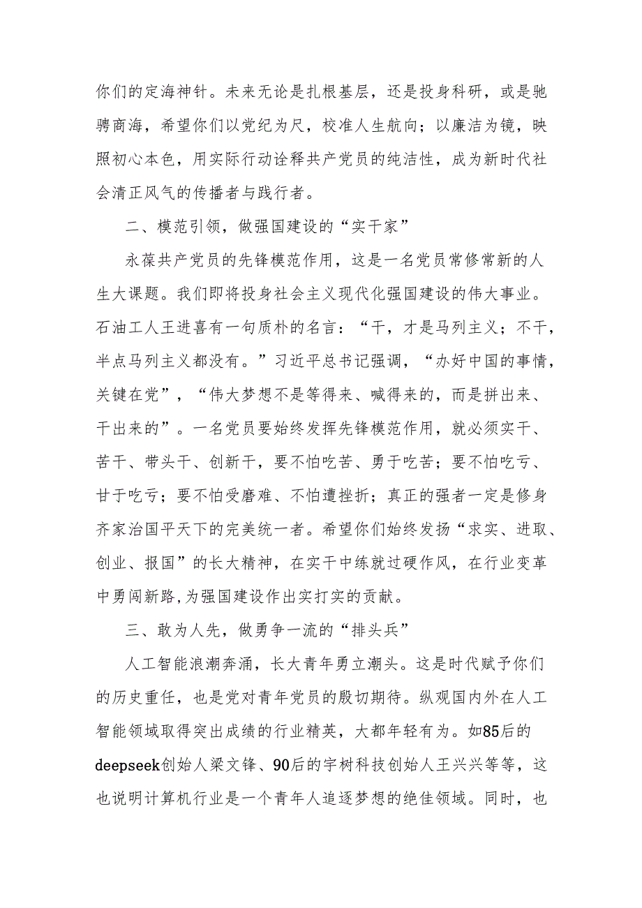 在X学院2025届毕业生党员主题党日活动上的讲话.docx_第2页