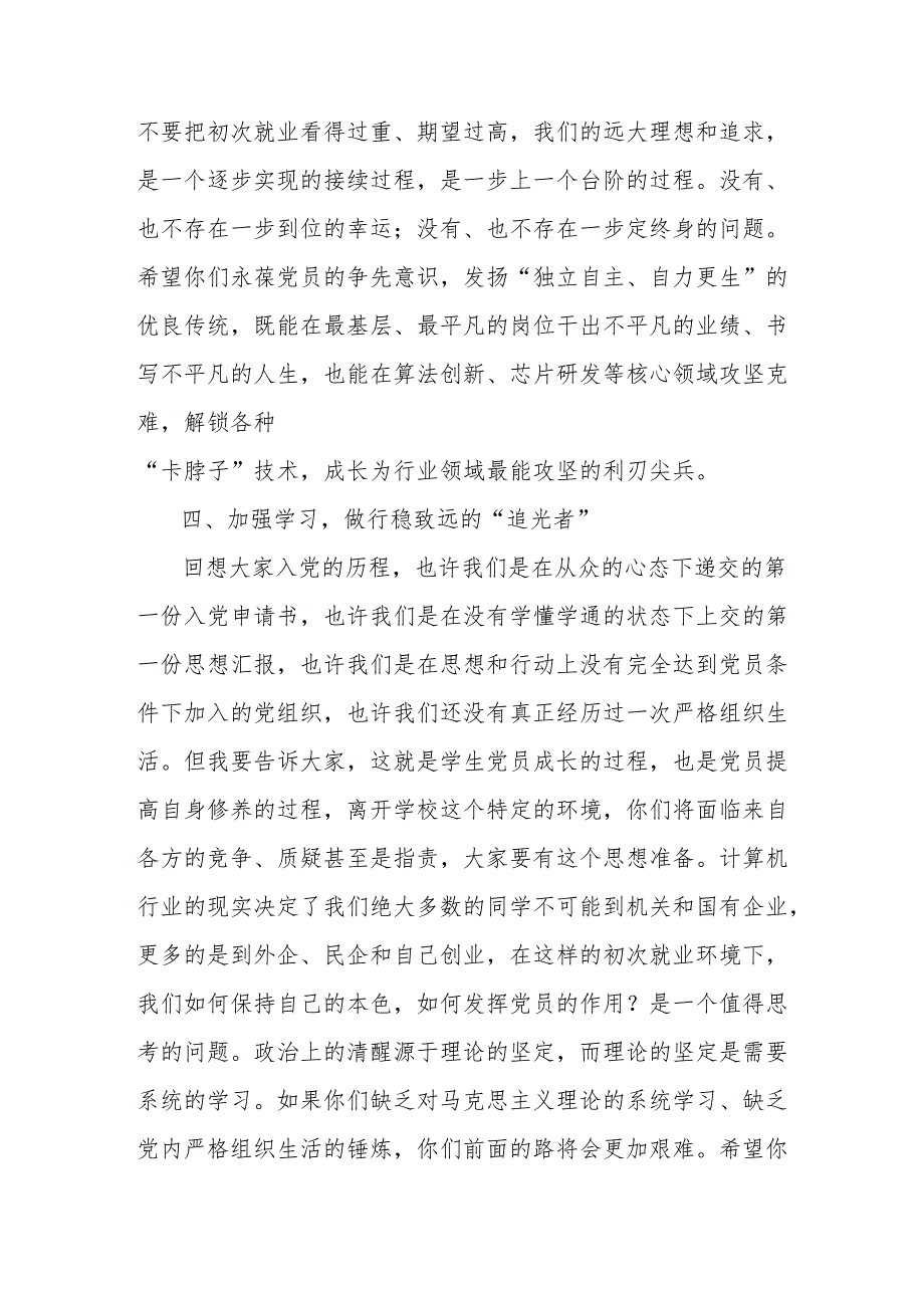 在X学院2025届毕业生党员主题党日活动上的讲话.docx_第3页