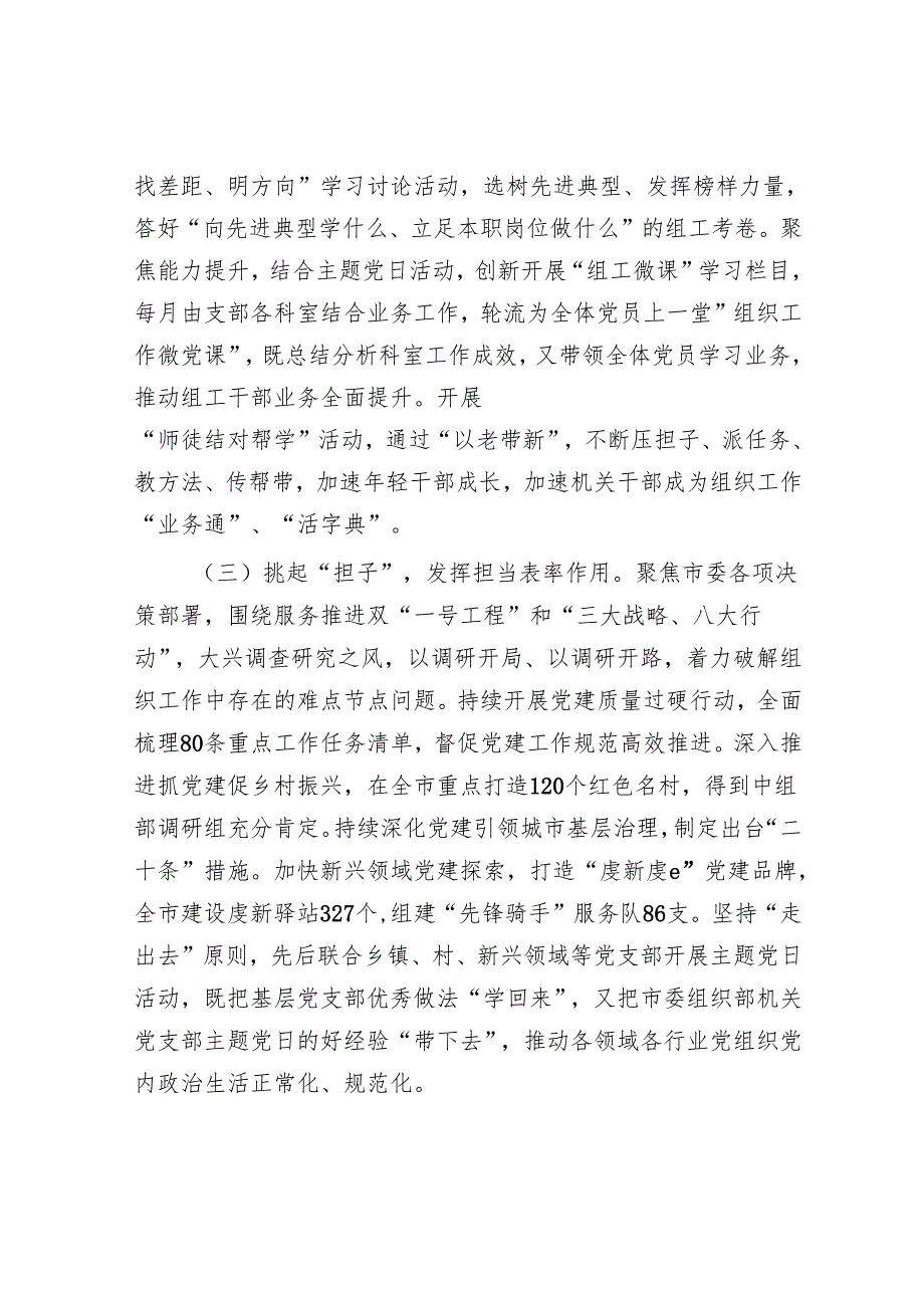 市委组织部第一党支部上半年党建工作总结.docx_第2页