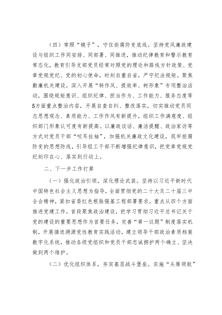 市委组织部第一党支部上半年党建工作总结.docx_第3页