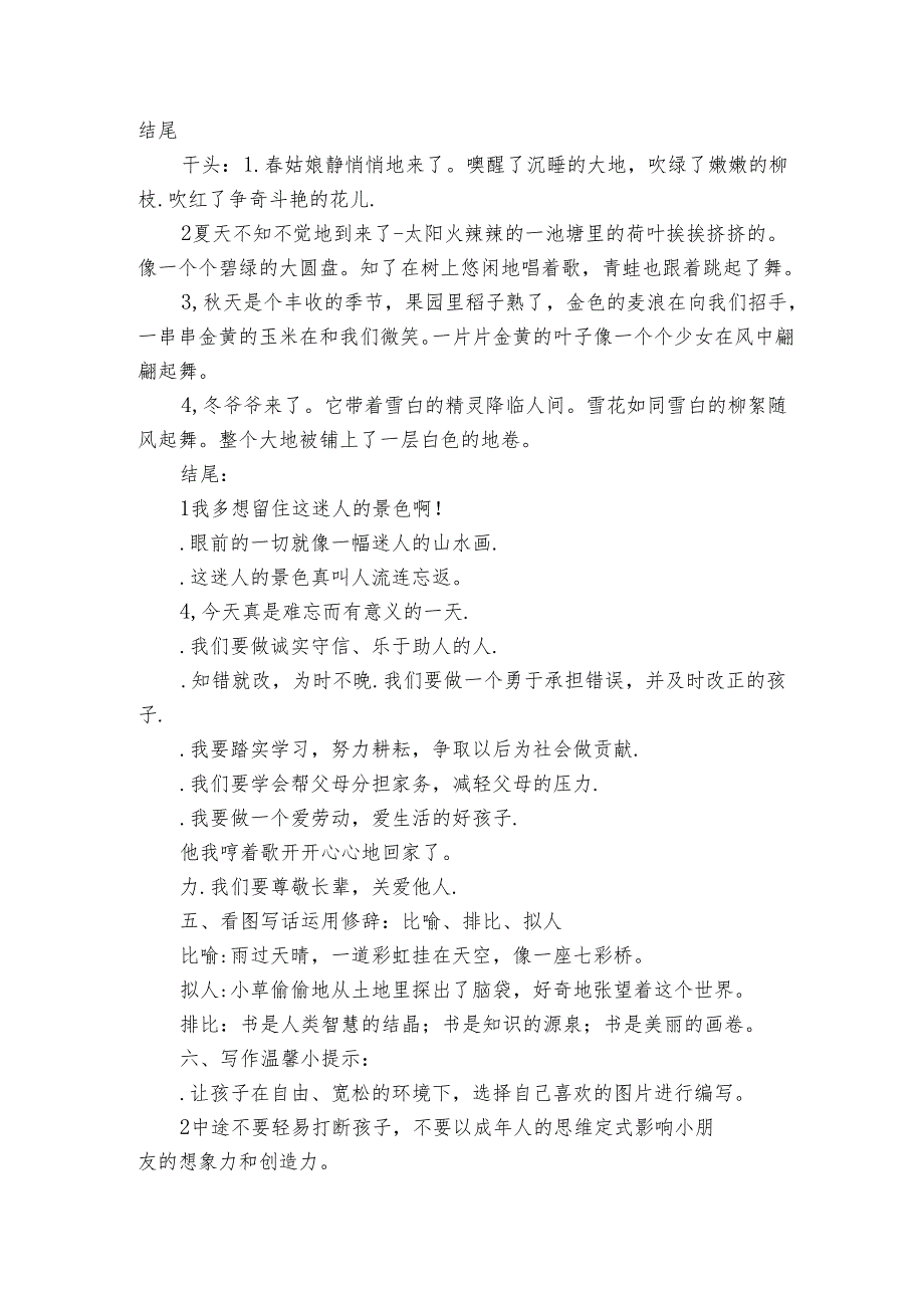 统编版二年级上册 看图写话要点总结（素材）.docx_第2页