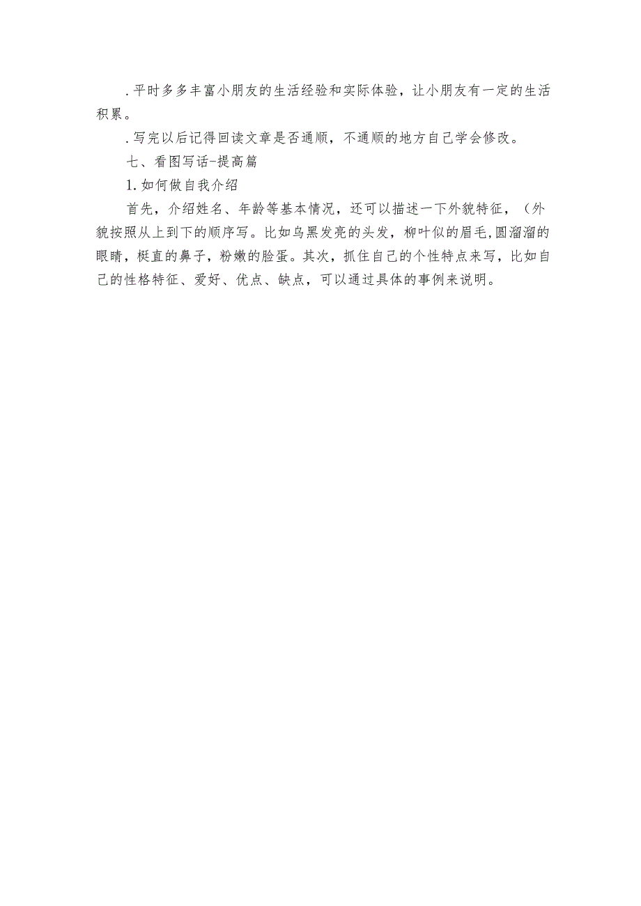 统编版二年级上册 看图写话要点总结（素材）.docx_第3页
