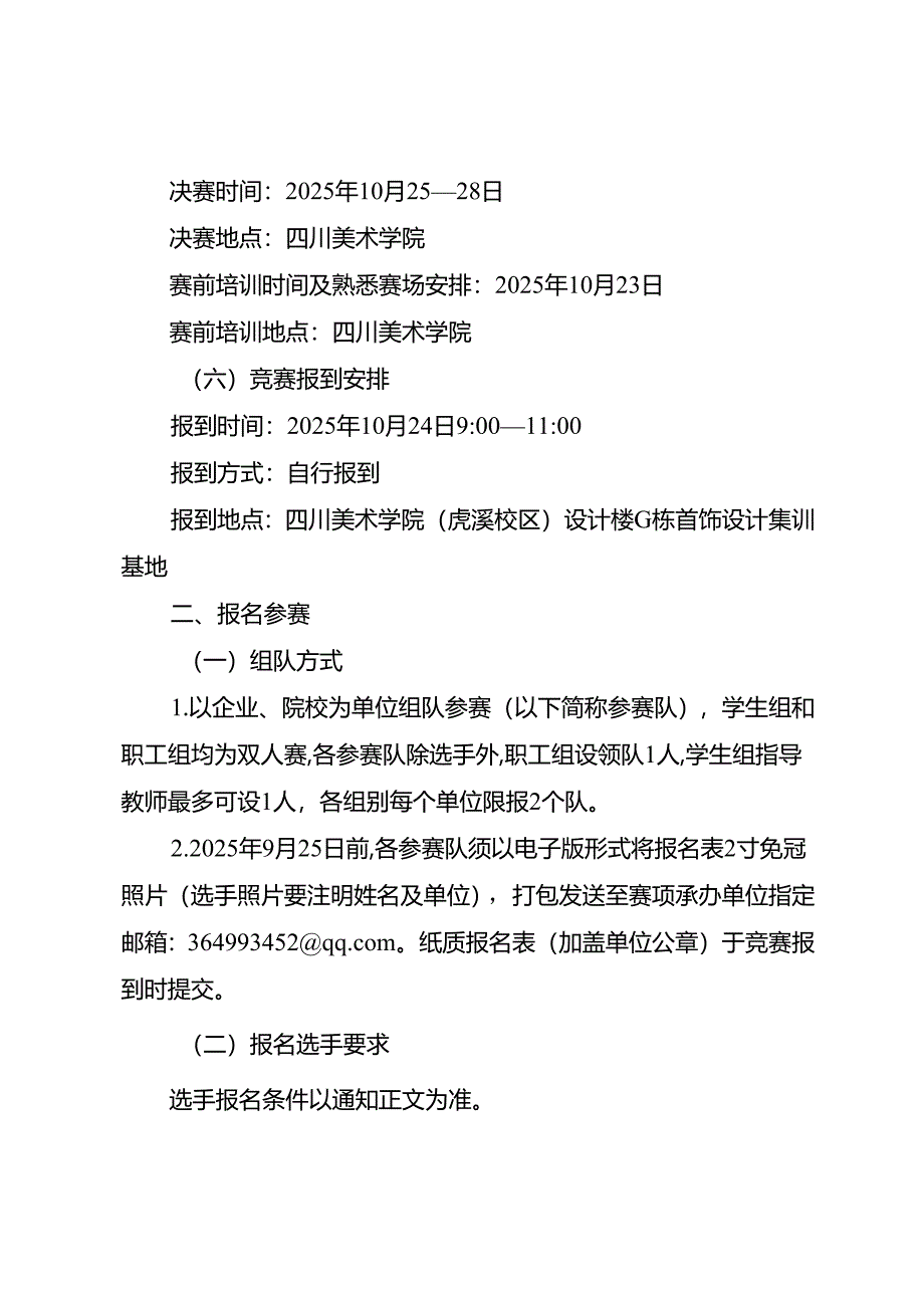 重庆市第四届工业设计职业技能竞赛14个赛项实施方案.docx_第3页