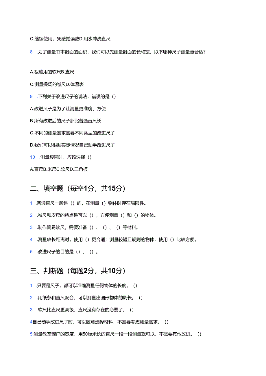 湘科版科学二年级上册《改进尺子》课后作业.docx_第2页
