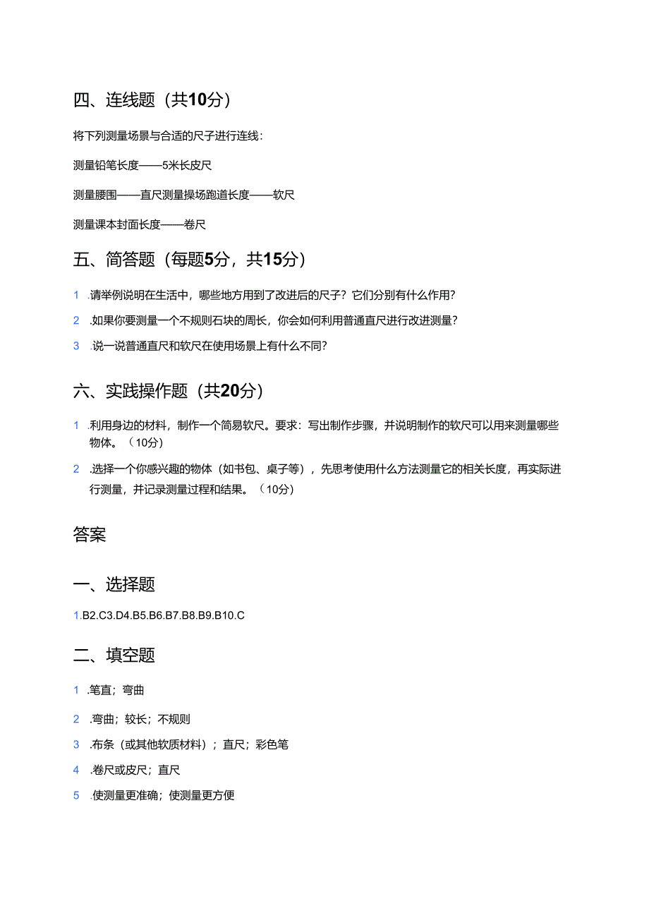 湘科版科学二年级上册《改进尺子》课后作业.docx_第3页