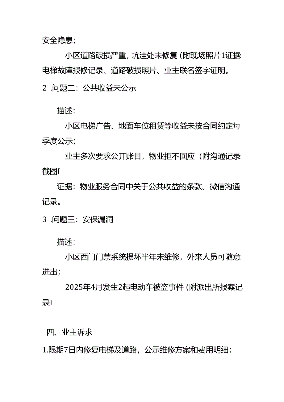 物业问题情况说明-模板.docx_第2页