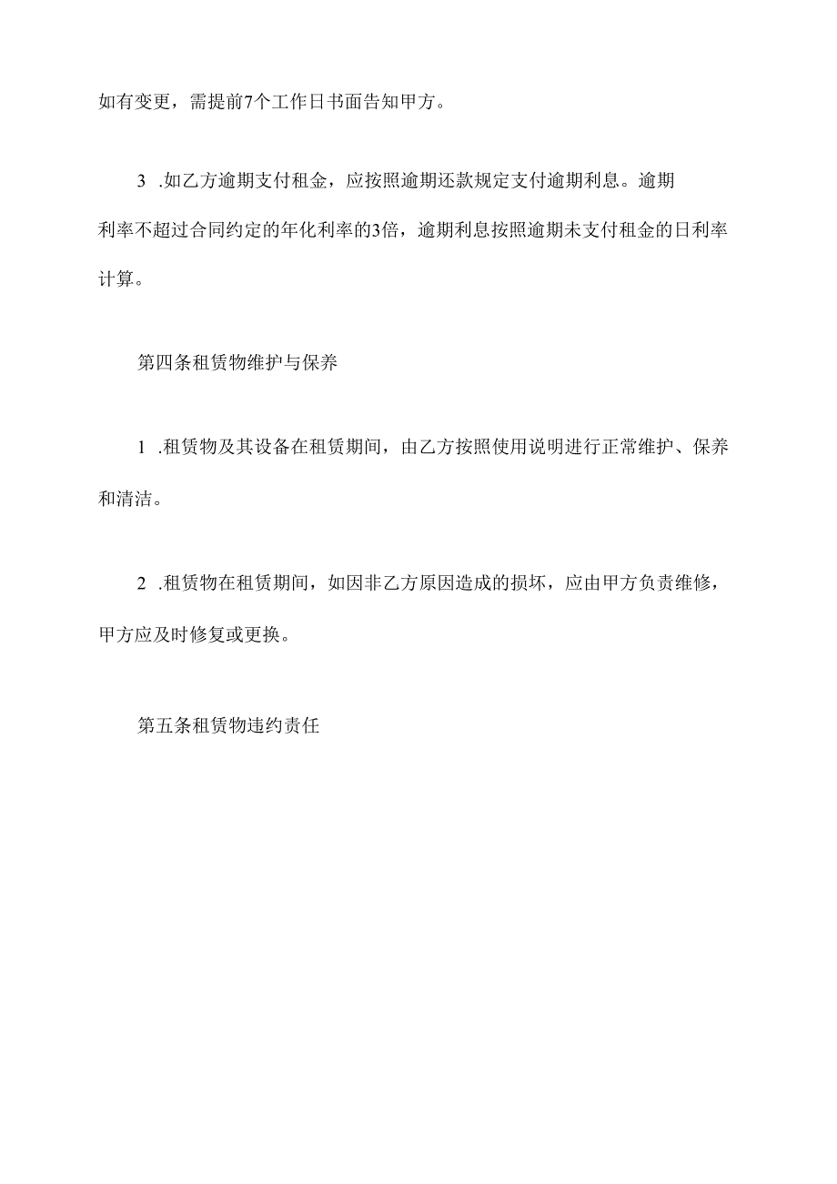 光伏屋顶租赁合同范本模板.docx_第3页