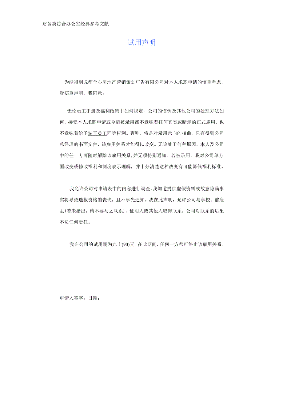 试用申明.docx_第1页