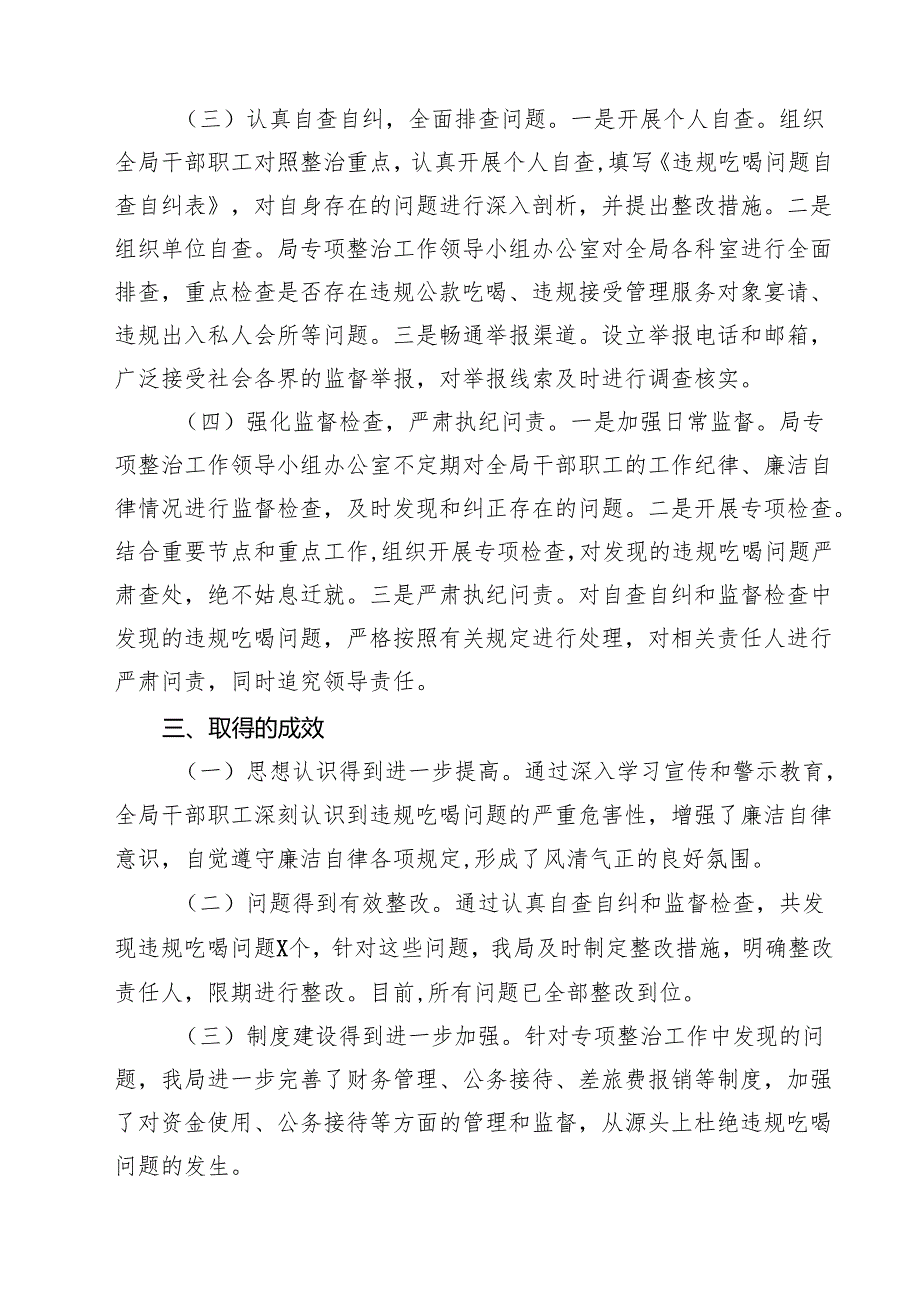 党员干部违规吃喝问题自查自纠情况总结汇报【5篇】.docx_第2页