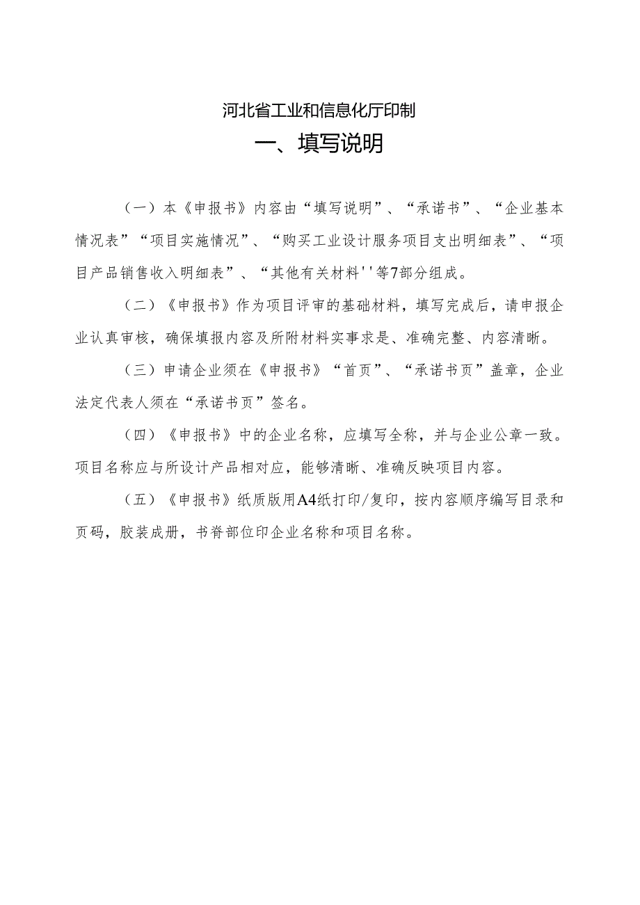 河北省资助购买工业设计服务项目申报书.docx_第2页