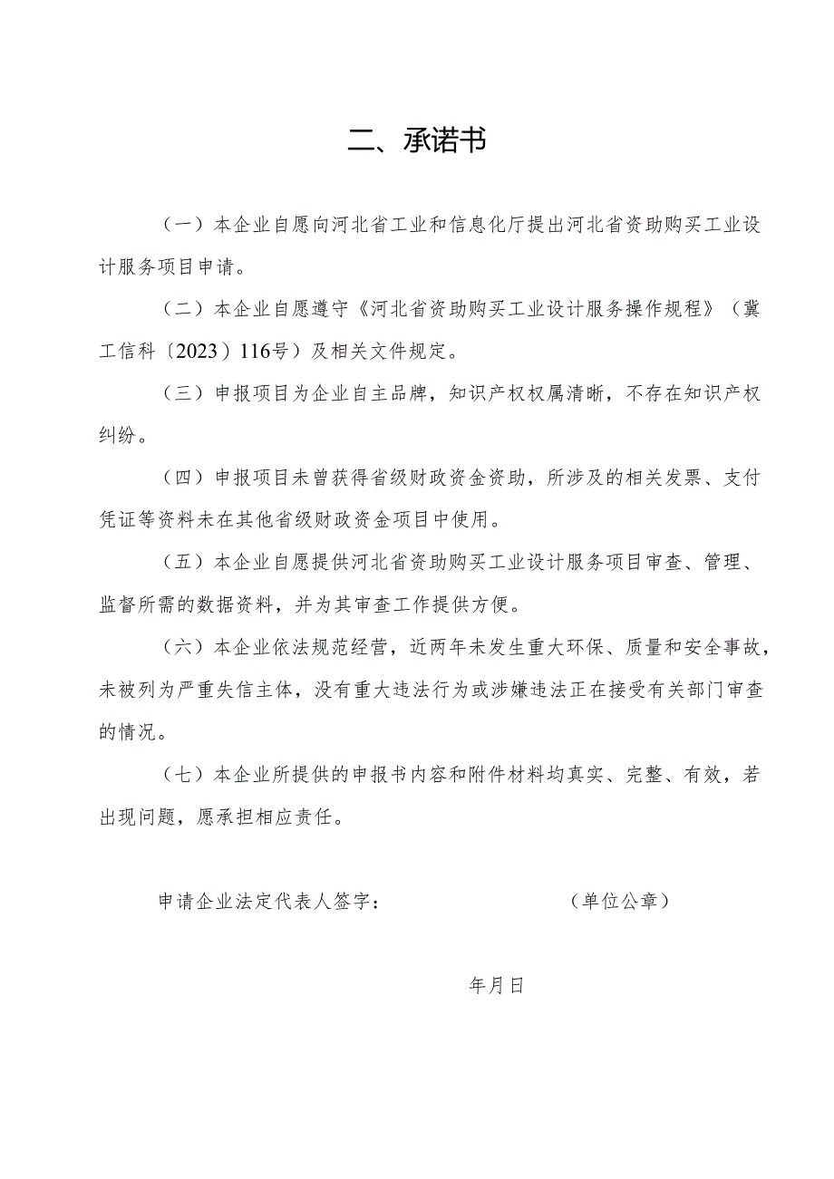 河北省资助购买工业设计服务项目申报书.docx_第3页