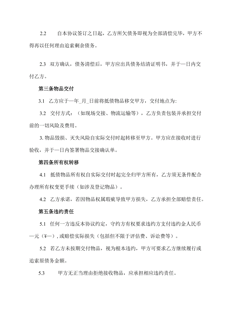 以物抵债协议(简单版).docx_第2页