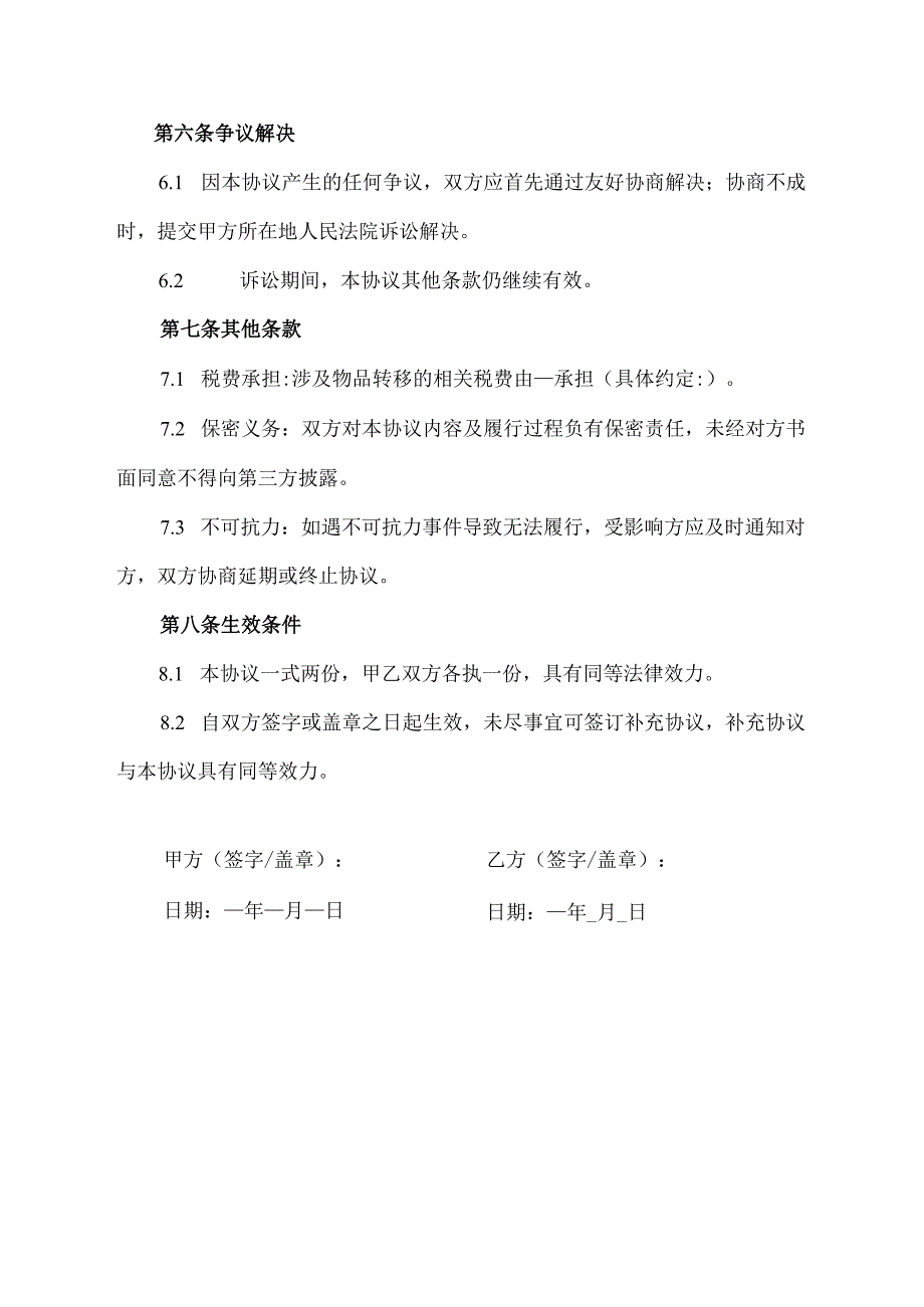 以物抵债协议(简单版).docx_第3页