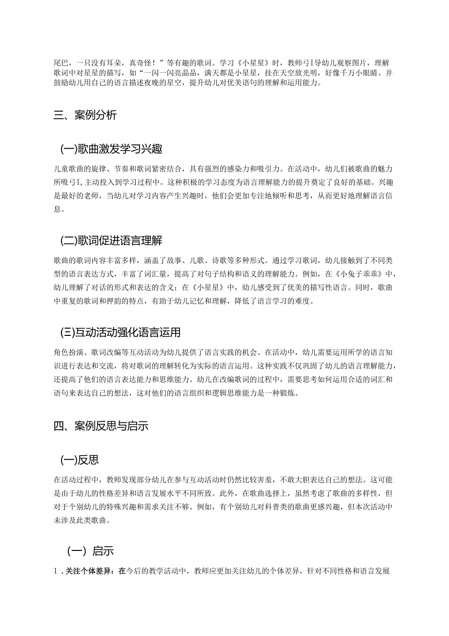 幼儿园中班案例-通过儿童歌曲提升语言理解能力.docx_第2页