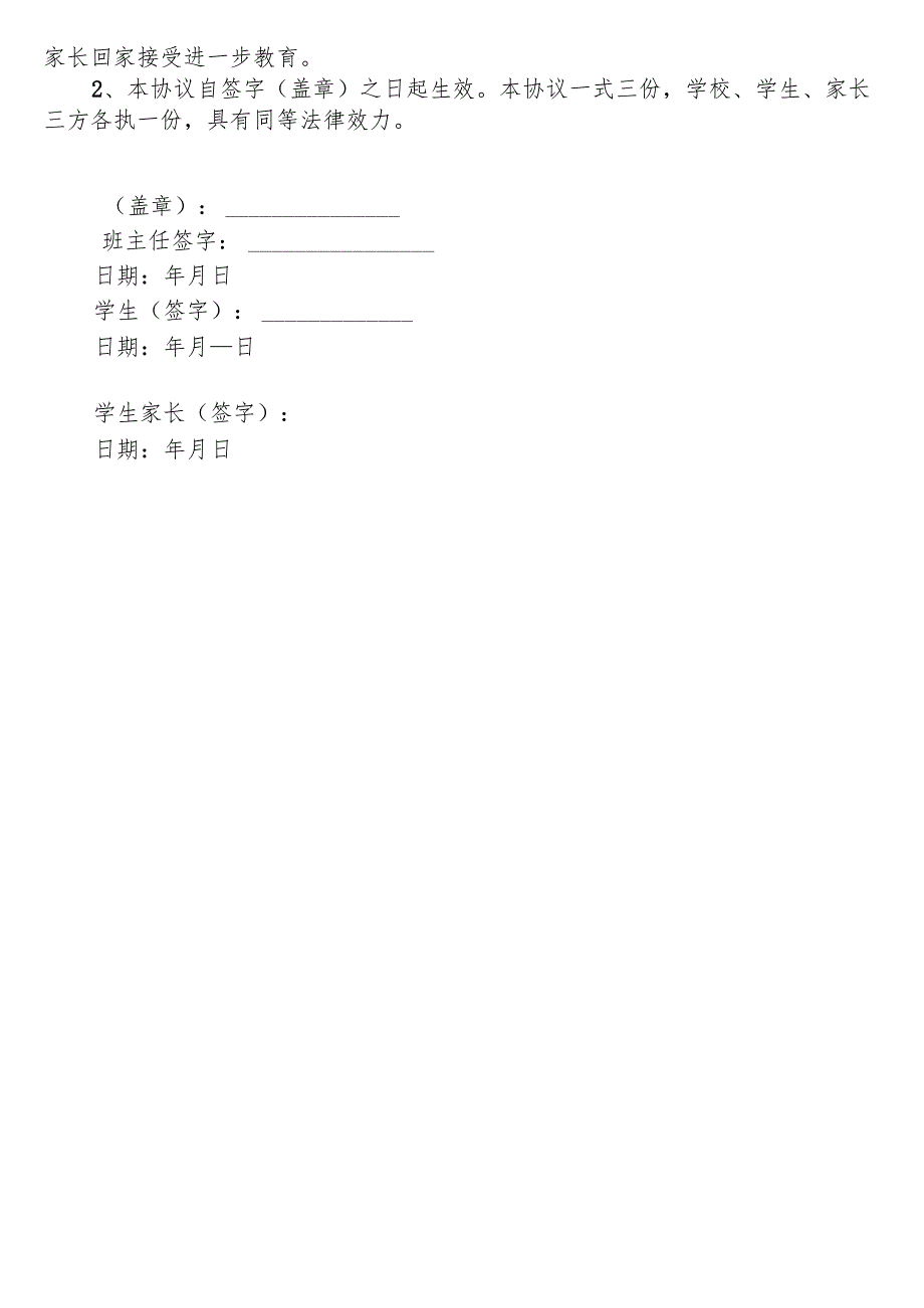 学生回家教育返校协议.docx_第2页