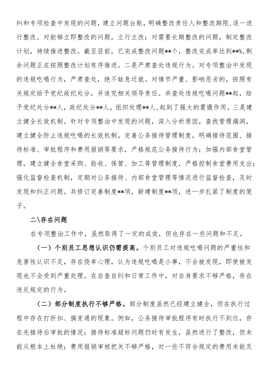 企业关于违规吃喝专项问题整治工作总结.docx_第3页