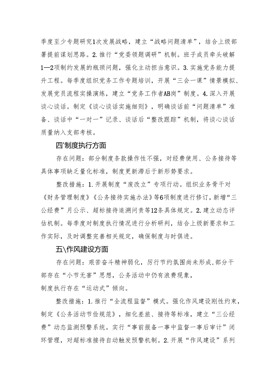 自查问题清单和整改措施清单（作风方面常见问题）.docx_第2页