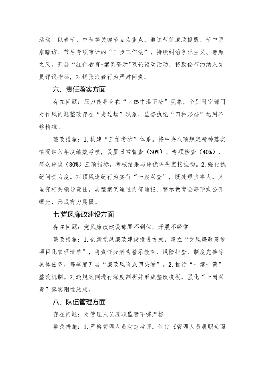 自查问题清单和整改措施清单（作风方面常见问题）.docx_第3页