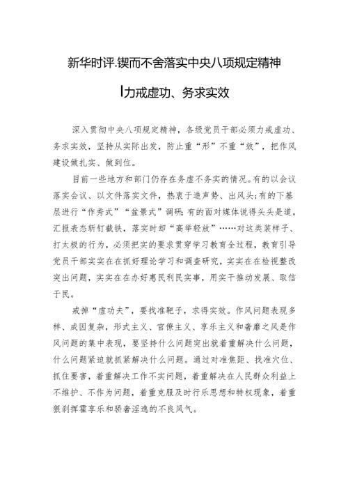 力戒虚功、务求实效.docx