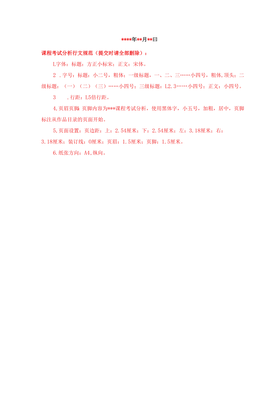 学院课程考核分析.docx_第2页