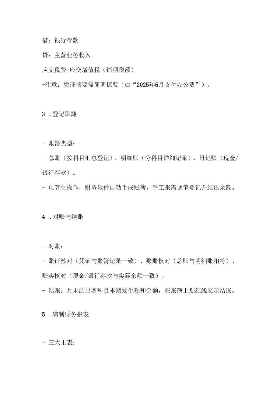 会计实操实务范本.docx_第2页