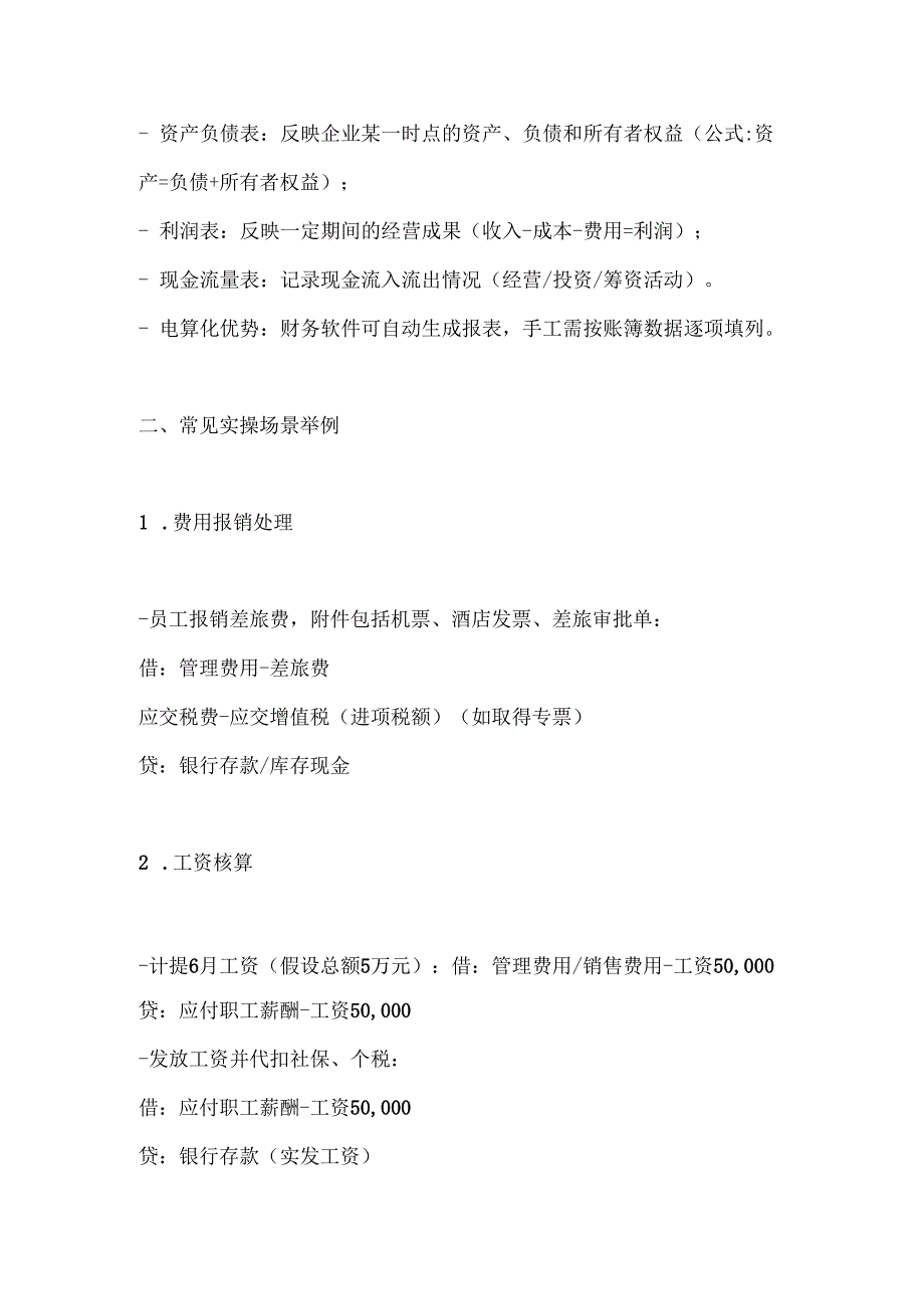 会计实操实务范本.docx_第3页