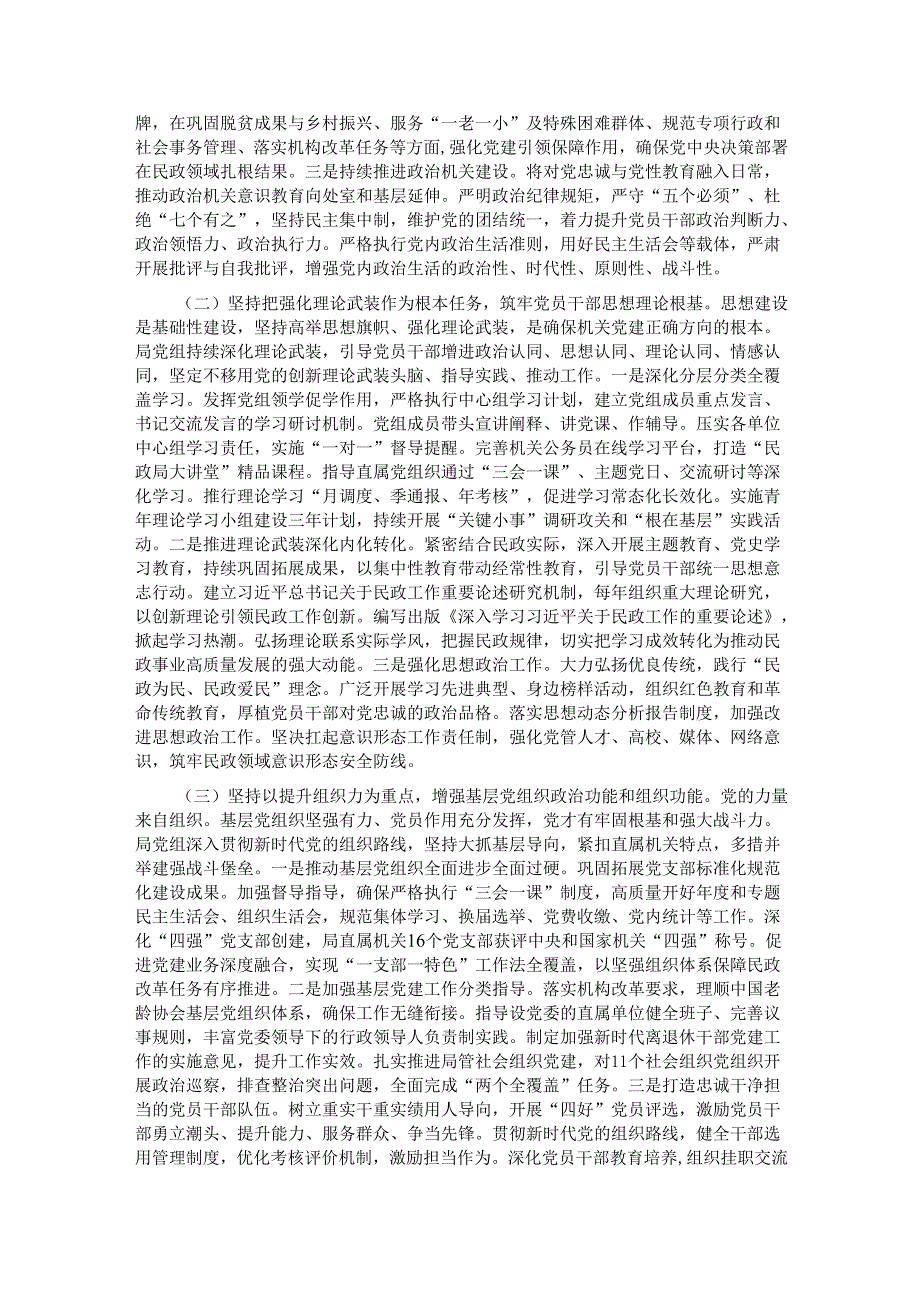 党课：以高质量机关党建引领保障民政事业高质量发展.docx_第2页