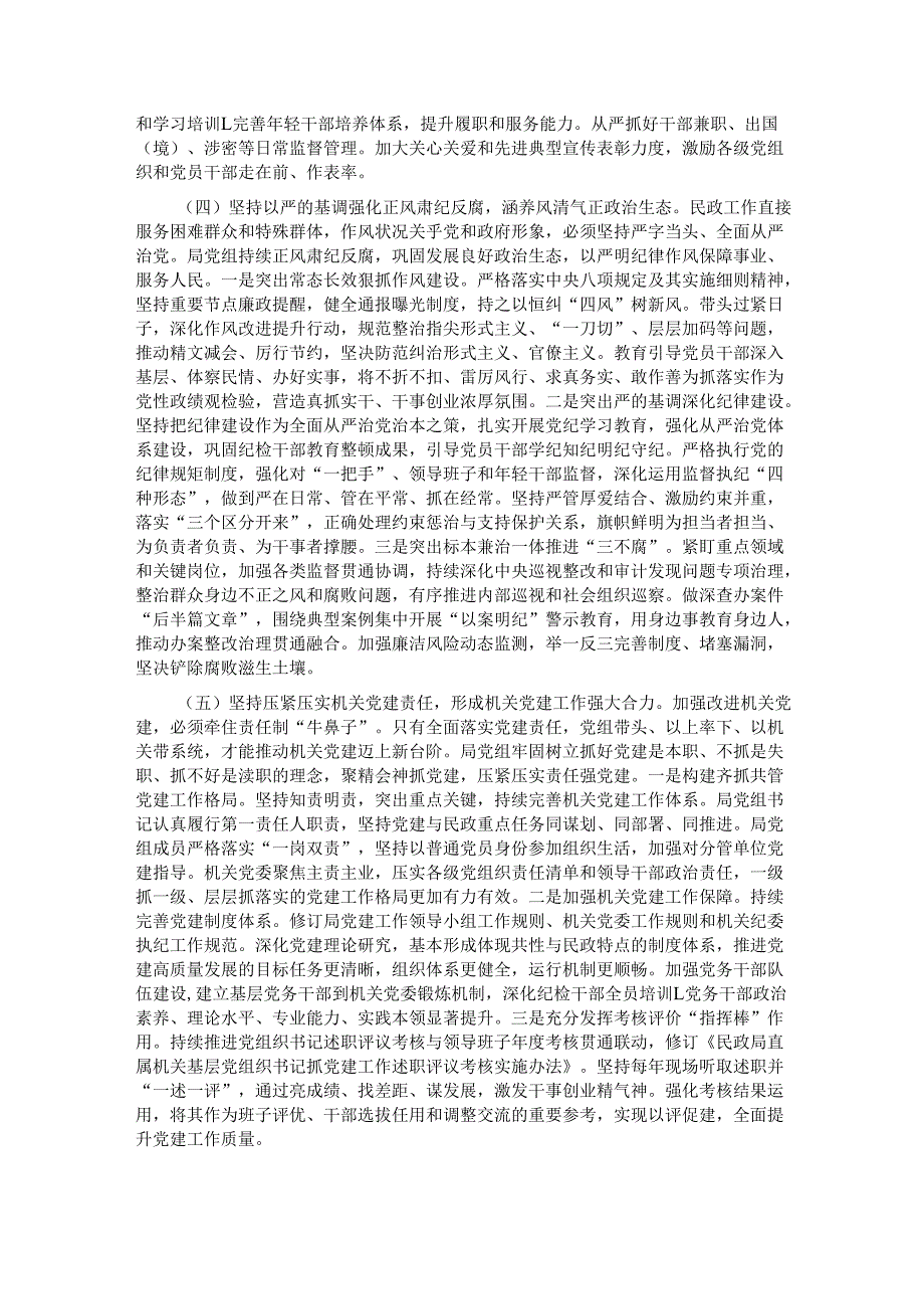 党课：以高质量机关党建引领保障民政事业高质量发展.docx_第3页