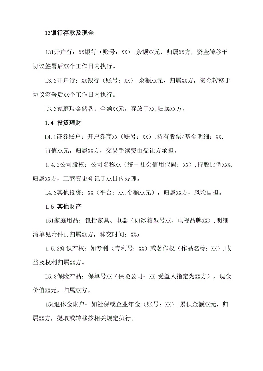 婚内财产分割协议.docx_第2页