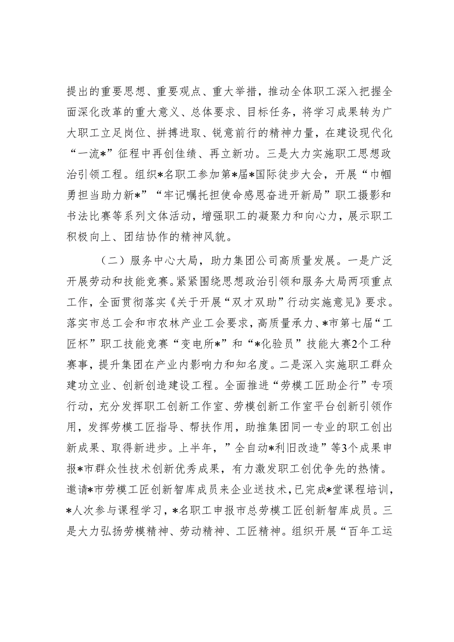 集团公司工会2025年上半年工作总结.docx_第2页