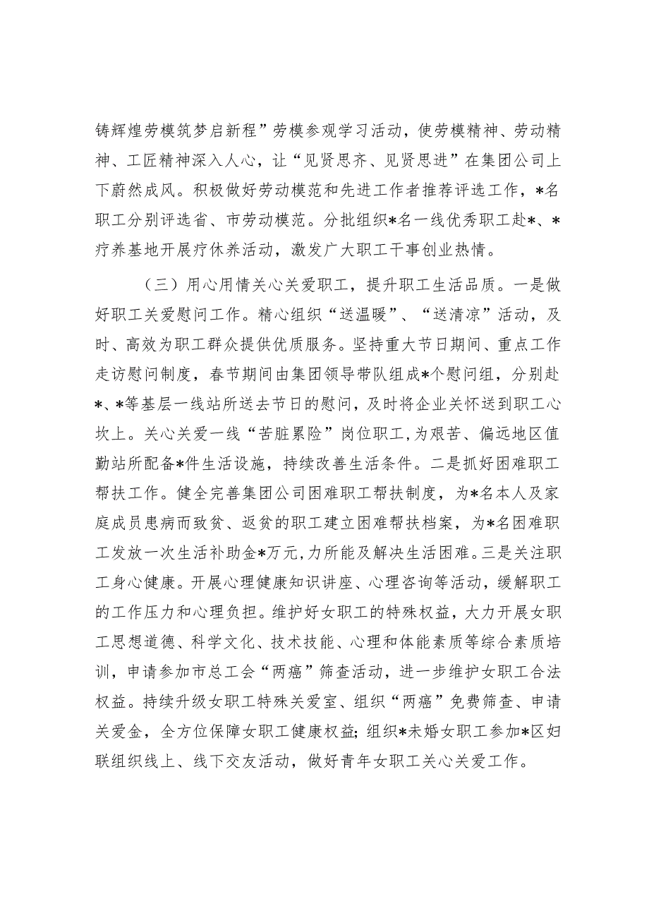 集团公司工会2025年上半年工作总结.docx_第3页