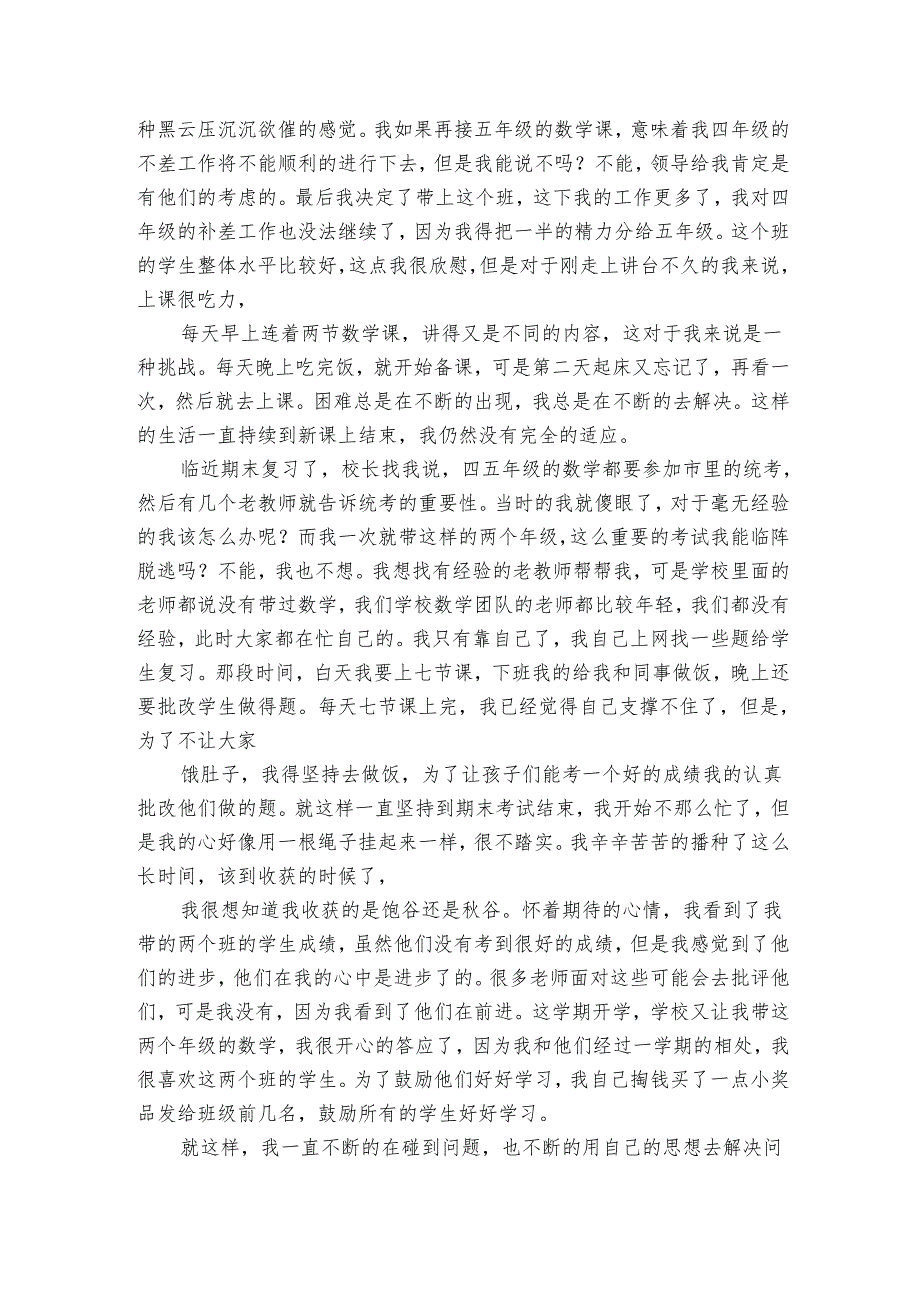 特岗故事张霞Doc1.docx_第2页