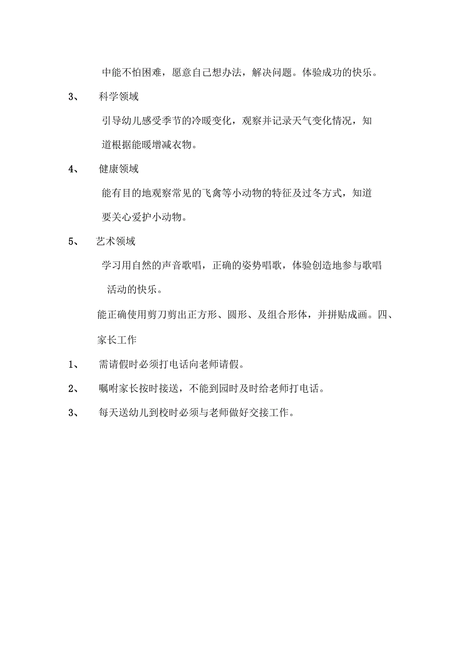 幼儿班十一月工作计划.docx_第2页