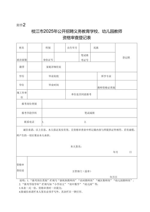 湖北省宜都市2012年公开招聘农村义务教育学校教师资格审查表.docx