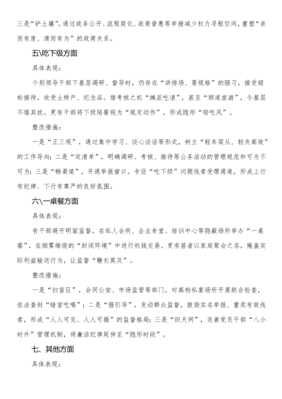 违规吃喝专项整治查摆问题与整改措施.docx_第3页